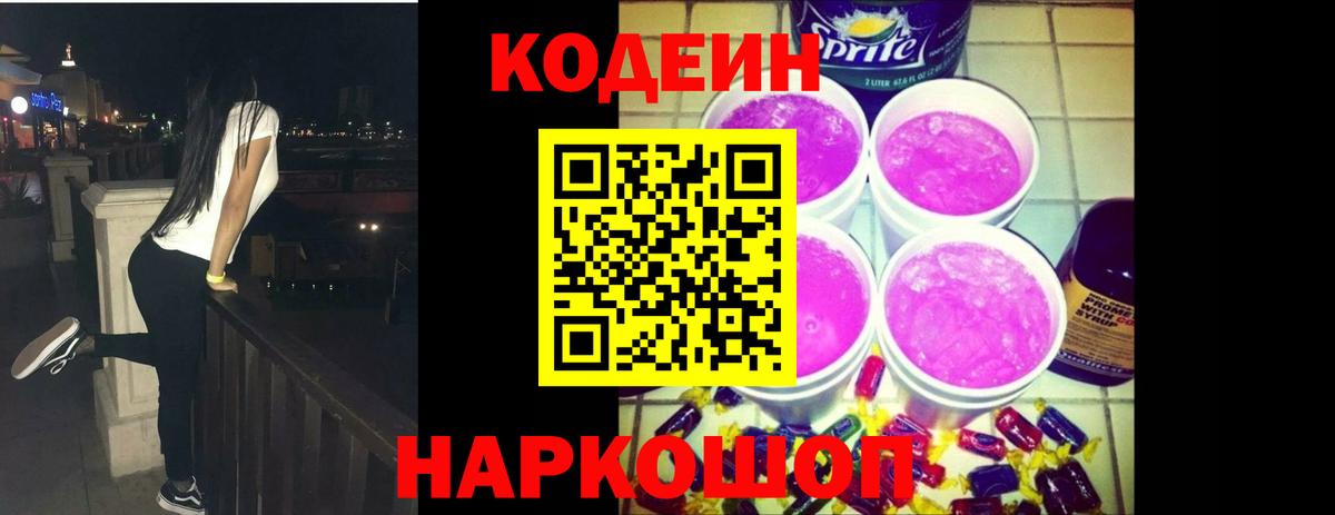 Кодеин напиток Lean (лин)  Вход с VPN  Кодеин напиток Lean (лин)  Дедовск 