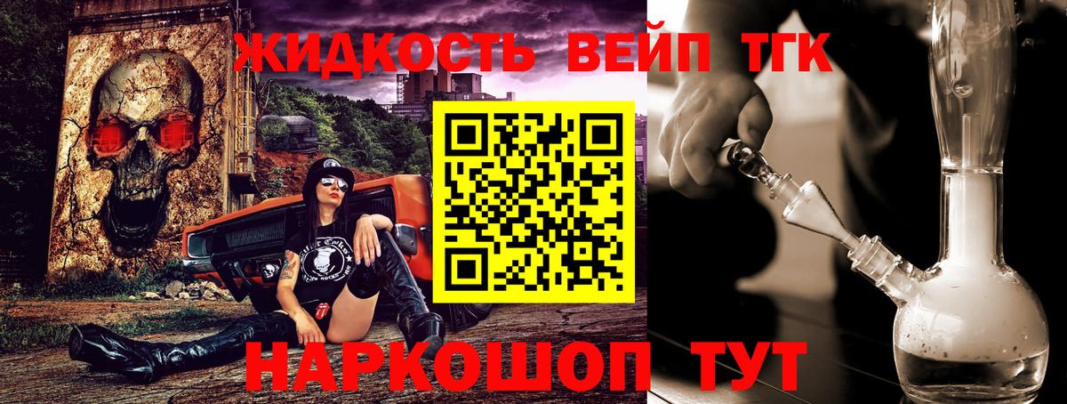 Дистиллят ТГК вейп с тгк Дедовск